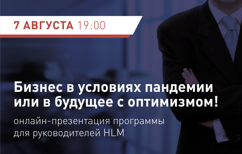 Онлайн-презентация программы для руководителей High level management