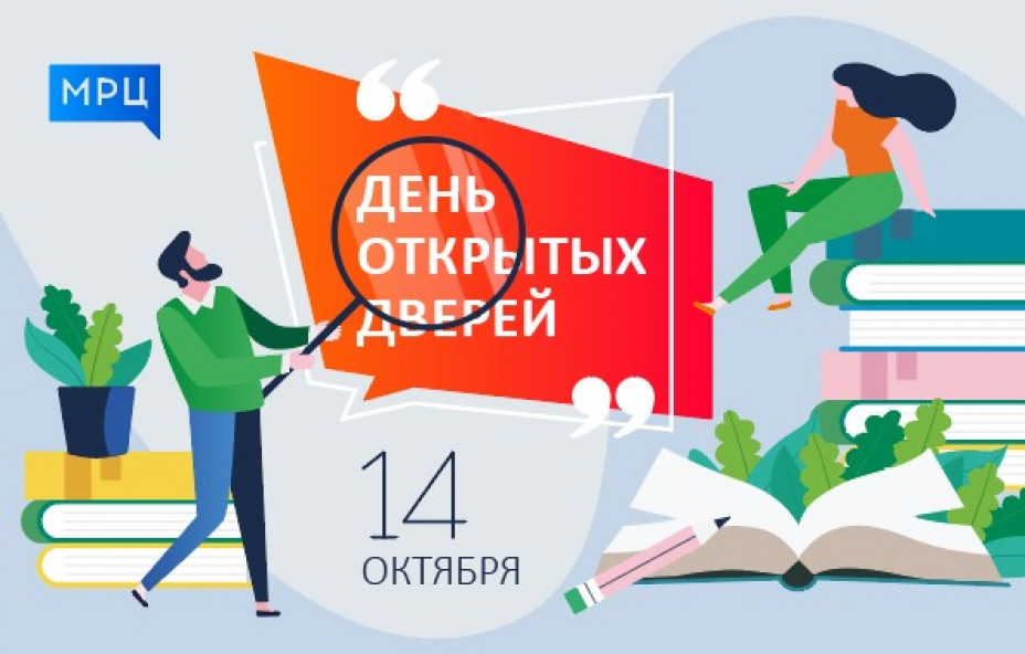 День открытых дверей - 2021