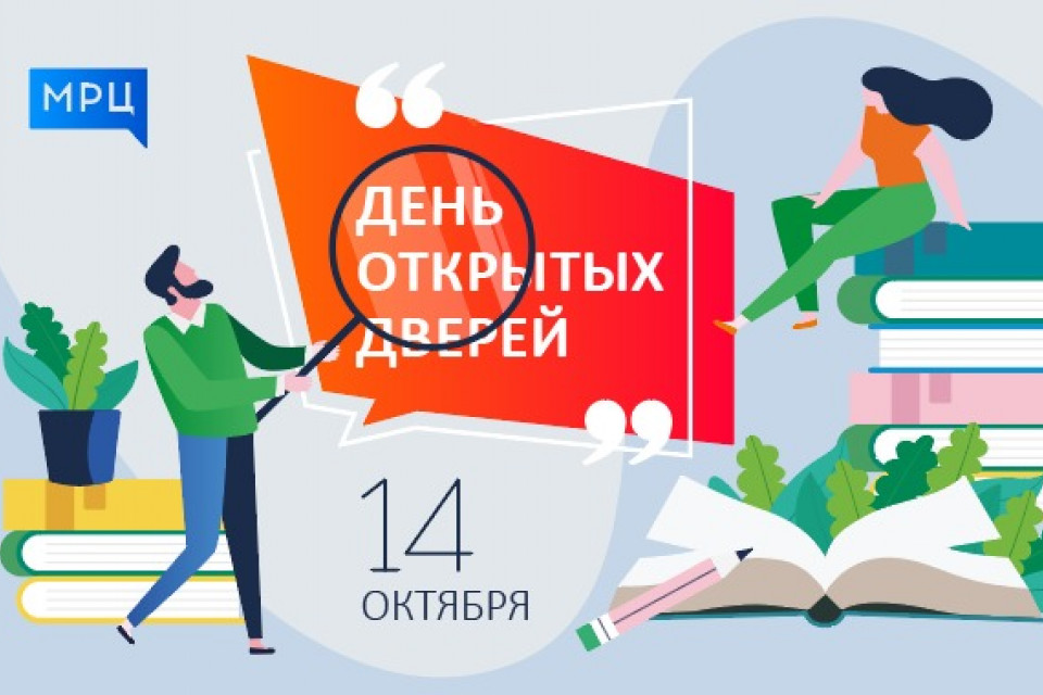 День открытых дверей - 2021