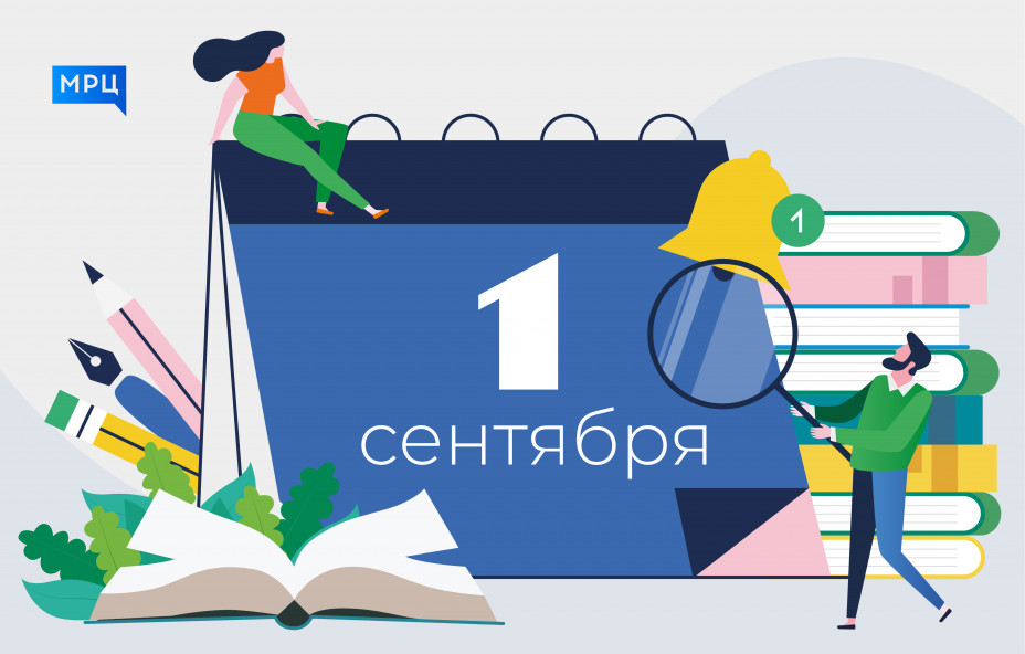 С праздником – с Днем знаний!