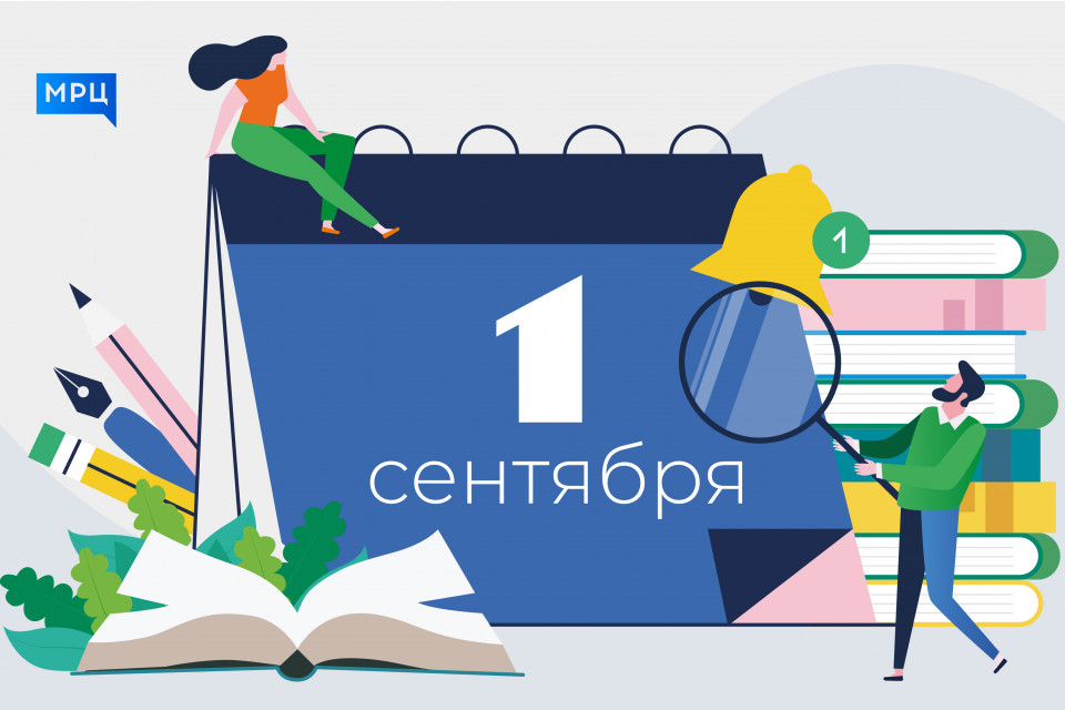 С праздником – с Днем знаний!