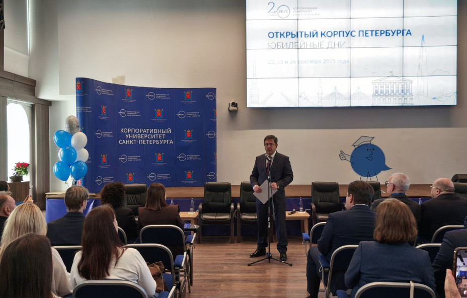 КОРПУС Петербурга отмечает 20-летний юбилей