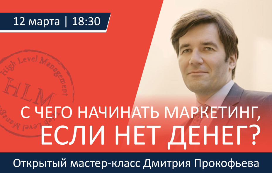 Маркетинг без  затрат –  миф или реальность?