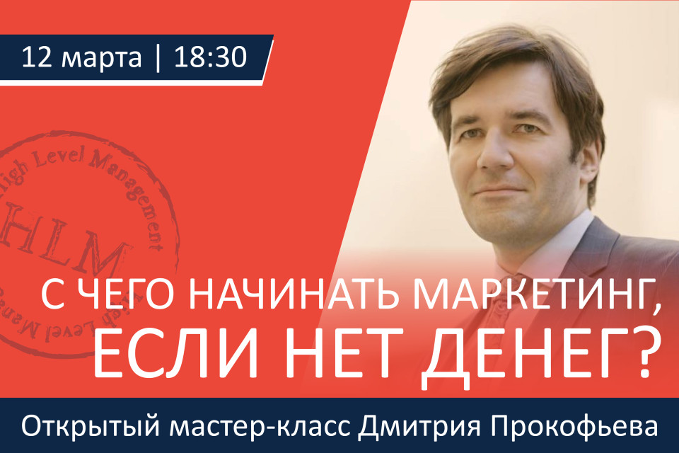 Маркетинг без  затрат –  миф или реальность?