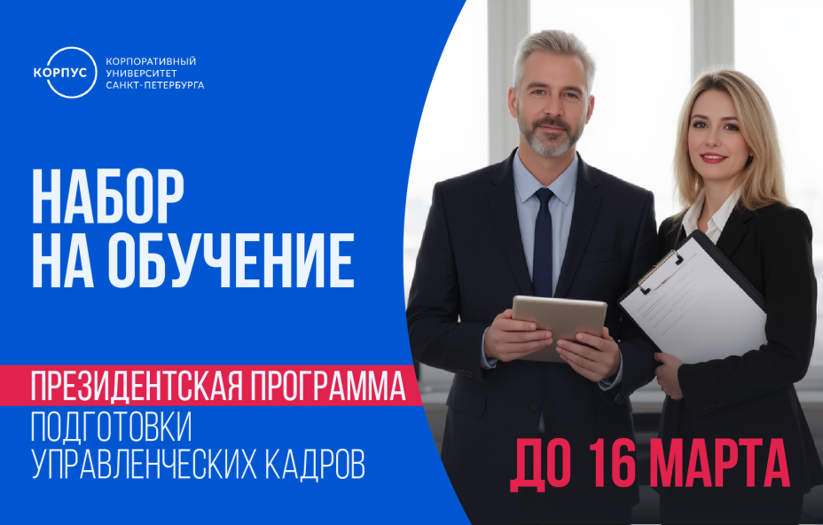 Управленческое образование, проверенное временем