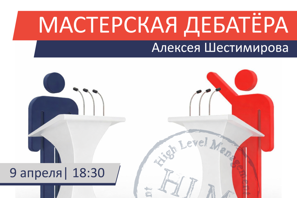 Искусство обещать, или Как правильно вести дебаты