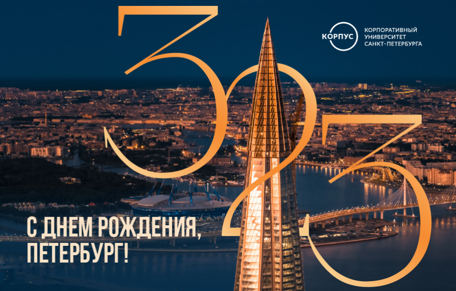 С Днём города! C праздником!