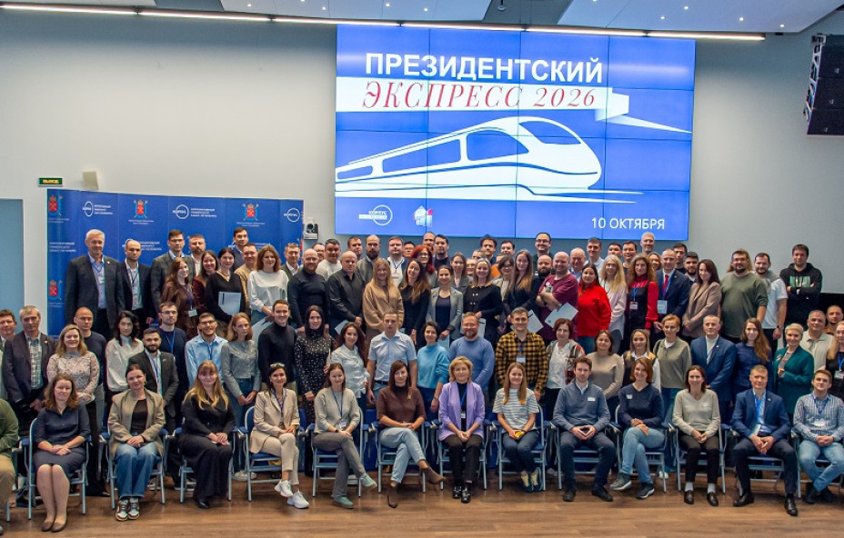 Полтора часа на невозможное: как прошёл «Президентский экспресс – 2026»